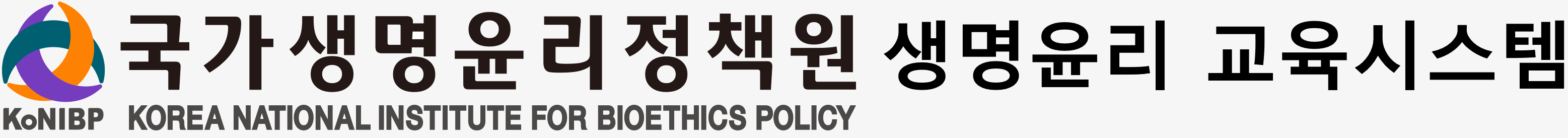 KoNIBP 생명윤리 교육시스템 로고