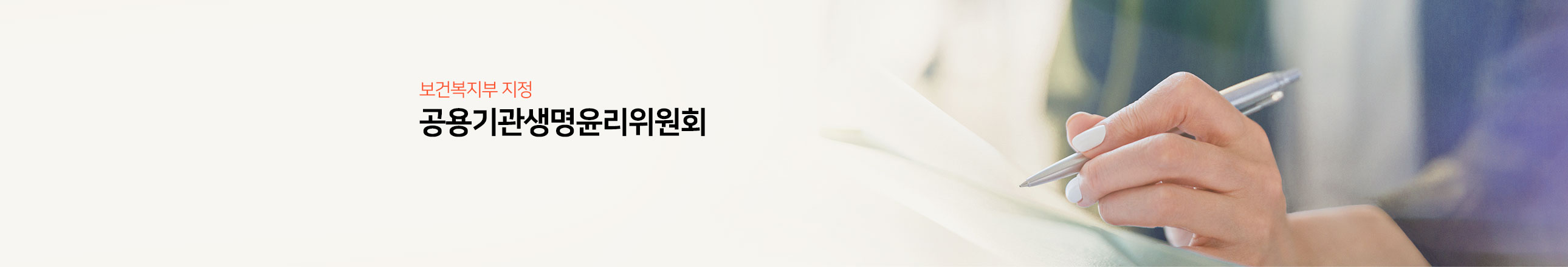펜을 들고 서류를 작성하는 손